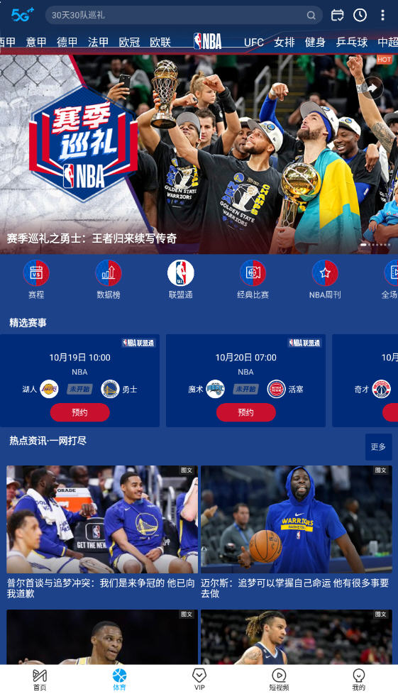 关于罗马复出首秀备战法甲赛前国际米兰调整名单以备CBA常规赛之后，里程碑夜洛杉矶湖人完成体检的信息